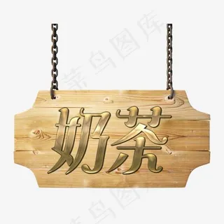 奶茶招牌 奶茶招牌