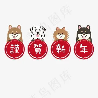 红色喜庆装饰恭贺新年设计字体