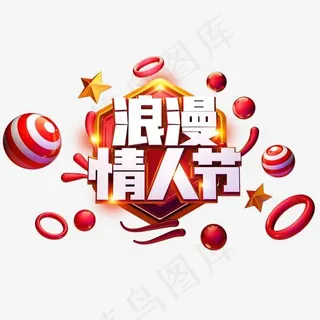 C4D艺术字情人节素材浪漫情人节字体元素