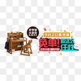 开学季大放价聚划算素材,免抠元素(1686*1629px)psd模版下载