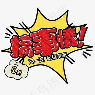 搞事情又一波促销来袭