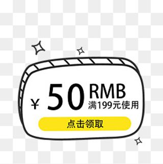 创意双十一优惠券素材