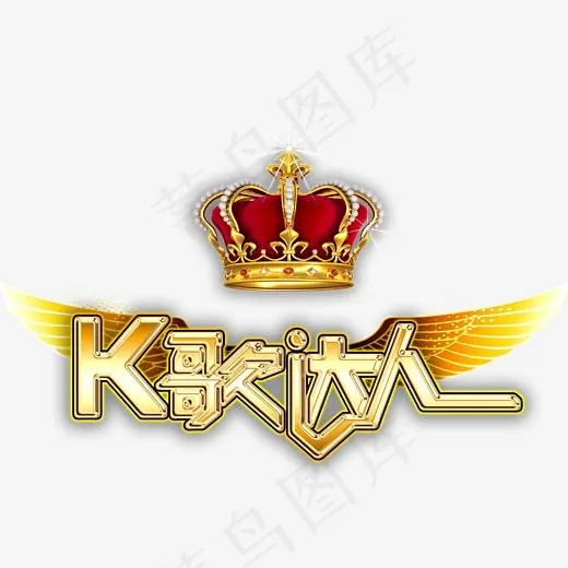 K歌达人艺术字(2479*1738px)psd模版下载