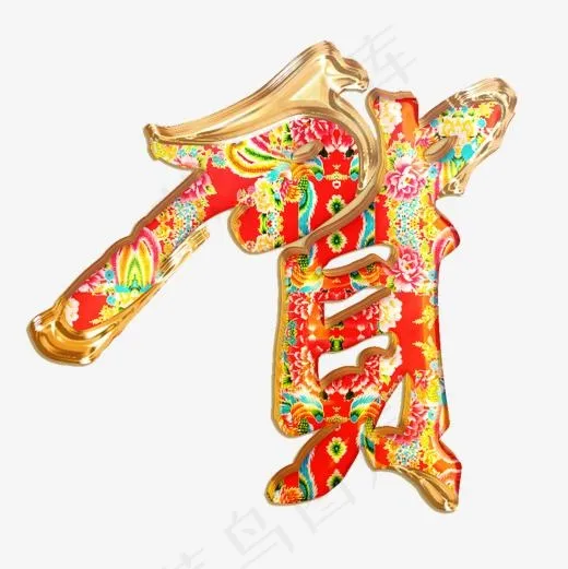 创意3D字(900*900px)psd模版下载