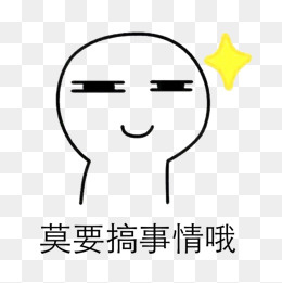 贴吧可爱表情,免抠元素