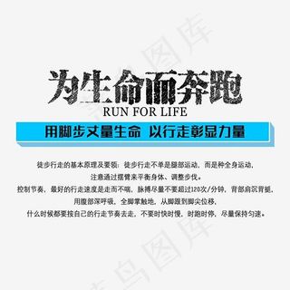 为生命而奔跑艺术字