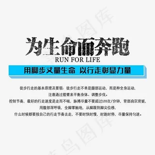 为生命而奔跑艺术字