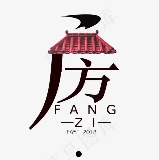 房地产艺术字下载(709*709px)psd模版下载