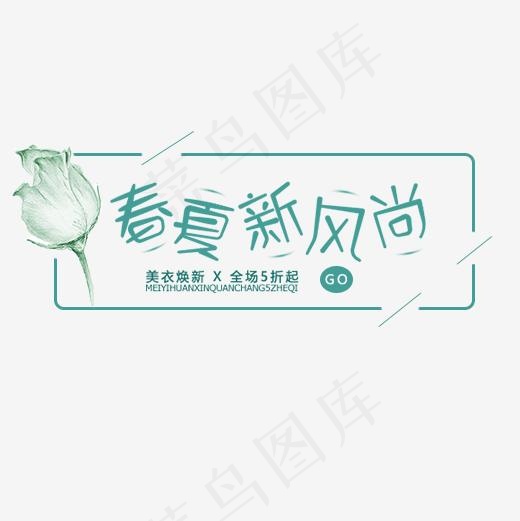 蓝色唯美电商春夏新风尚标签