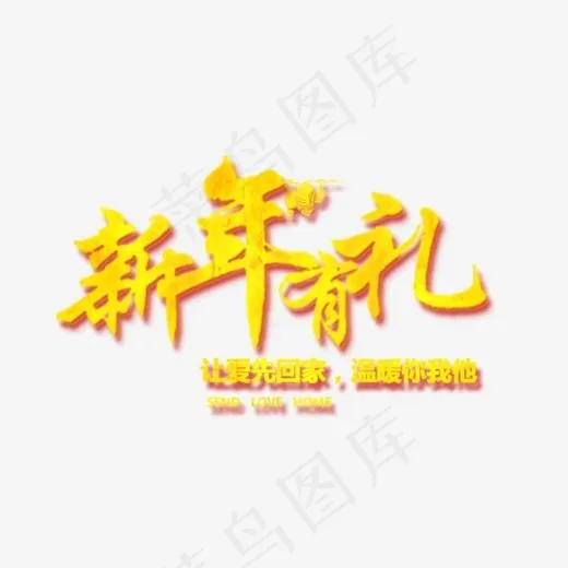 中国艺术风,免抠元素艺术字(608*333px)psd模版下载