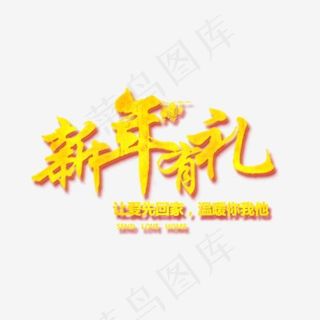 中国艺术风,免抠元素艺术字