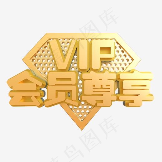 VIP会员尊享创意立体C4D