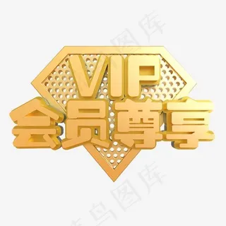 VIP会员尊享创意立体C4D