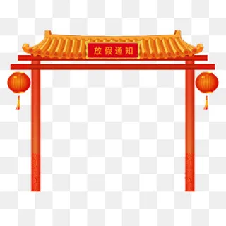 新年放假通知边框,免抠元素