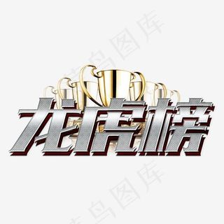 大气简易销售精英龙虎榜宣传展板