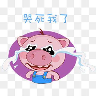卡通萌宠小猪大哭哭泣表情,免抠元素