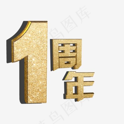 金字一周年(1021*800px)