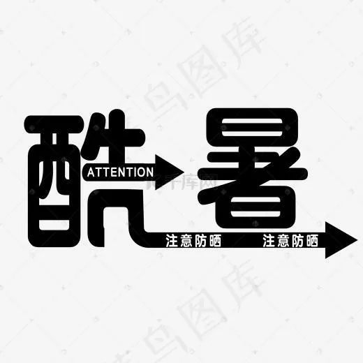 酷暑，注意防晒(1920*1147px)psd模版下载