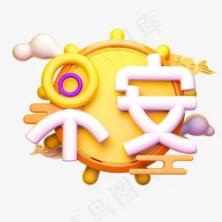 早安3D字体设计 早安3D字体设计