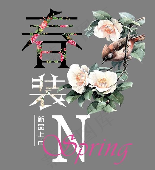 春装上市(4724X5192(DPI:300))psd模版下载
