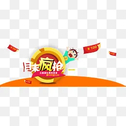 月末疯抢三重豪礼等你来拿,免抠元素(1920*727px)psd模版下载