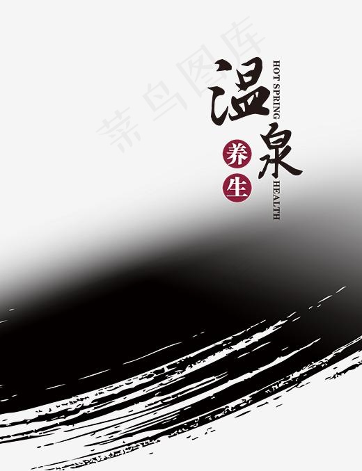 温泉养生(2835X3685(DPI:72))psd模版下载