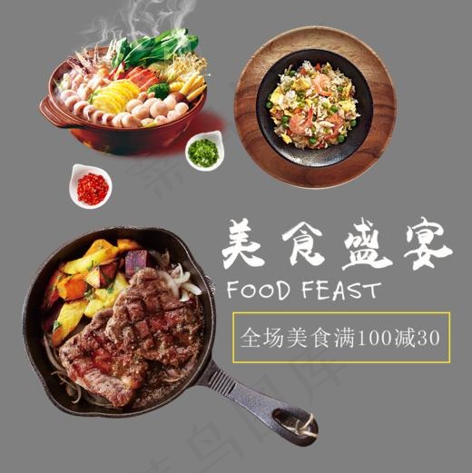 美食盛宴,免抠元素艺术字(1000*1000px)psd模版下载