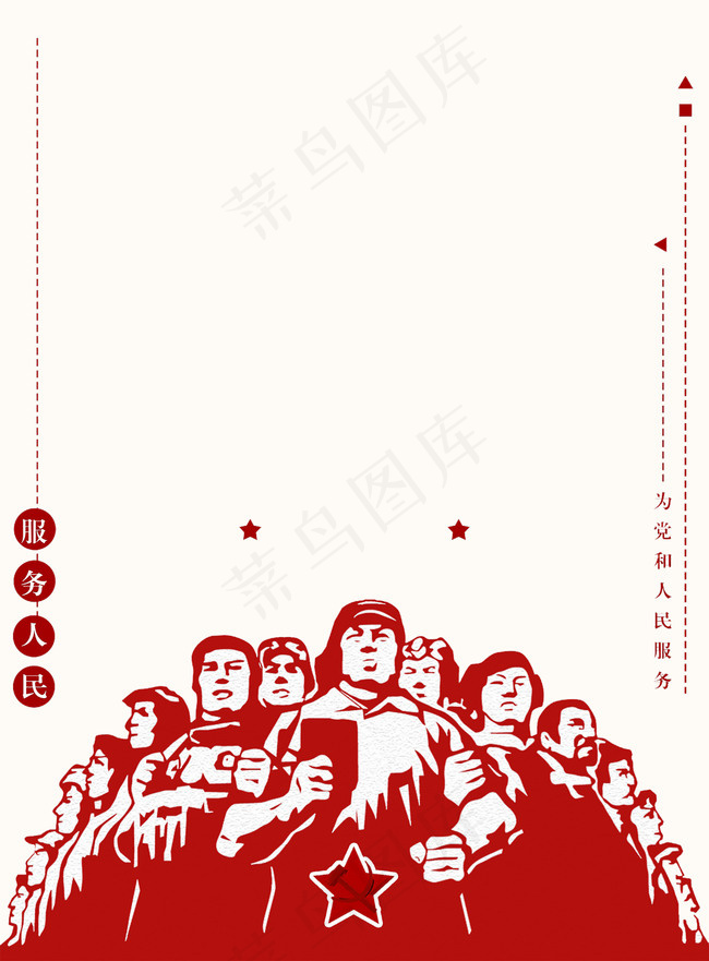 为人民服务海报背景素材背景图片素材