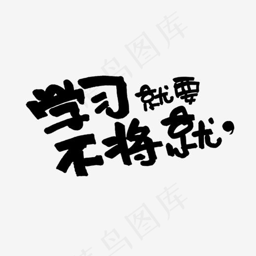 涂鸦学习艺术字(2602*1644px)psd模版下载