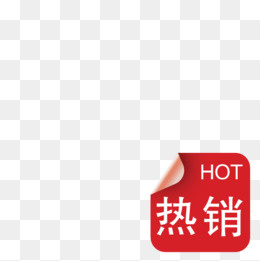 热销标签,免抠元素(500*500px)