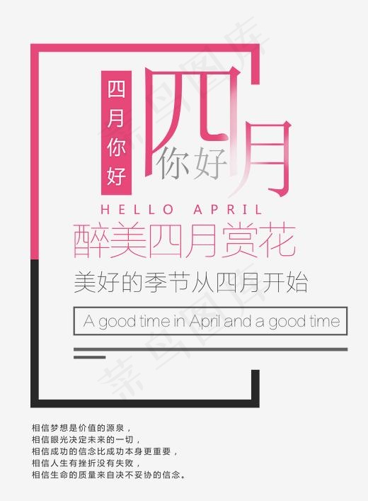 四月你好时尚创意艺术字psd分层图,免抠元素艺术字(2104*2855px)psd模版下载