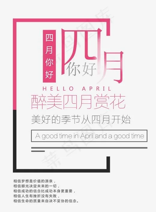 四月你好时尚创意艺术字psd分层图,免抠元素艺术字(2104*2855px)psd模版下载