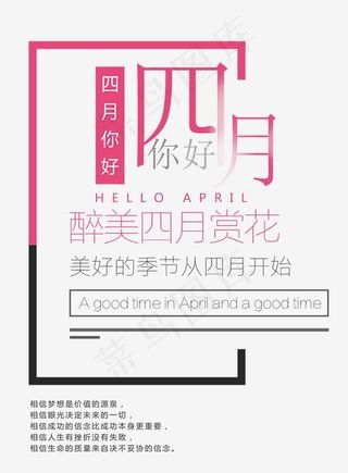 四月你好时尚创意艺术字psd分层图,免抠元素艺术字