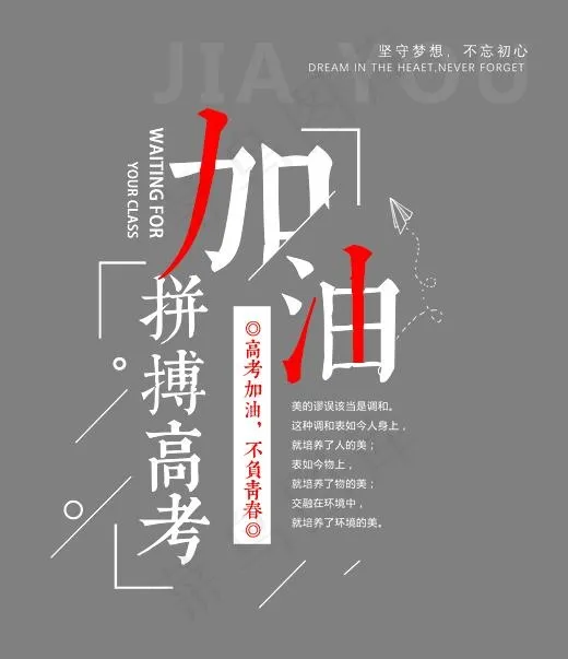 加油拼搏高考时尚创意艺术字psd分层图,免抠元素艺术字(3099*3587px)psd模版下载