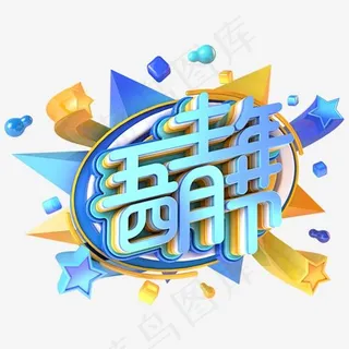 五四青年节电商促销立体主题