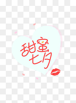 甜蜜七夕原创商用元素,免抠元素