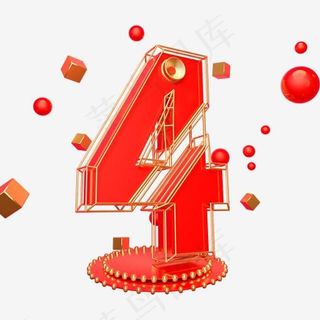 金属喜庆倒计时4艺术字,免抠元素艺术字