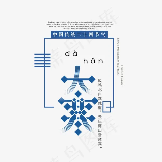二十四节气大寒艺术字,免抠元素艺术字(2823*2626px)psd模版下载