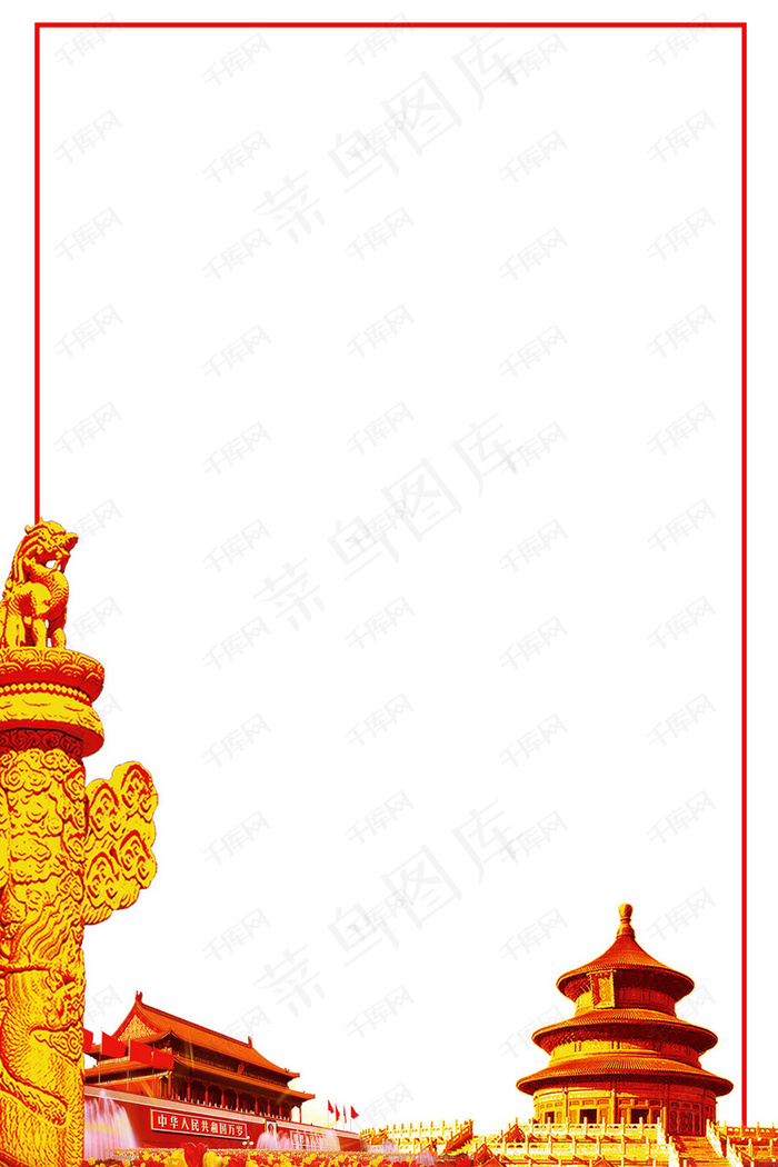红色十一国庆节党政背景图片素材