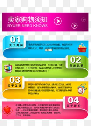 购物须知买前必看,免抠元素