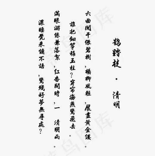 清明诗词(2000*2000px)