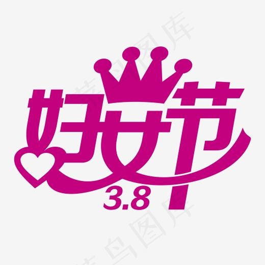 38妇女节 女神节 发人节 38妇女节 女神节 发人节(2000*2000px)