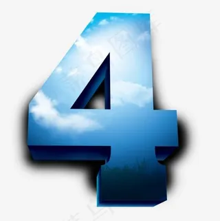 立体数字4,免抠元素艺术字