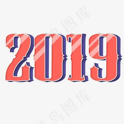 2019艺术字菜鸟图库(2000*2000px)ai矢量模版下载
