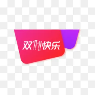 双十一快乐促销标签,免抠元素