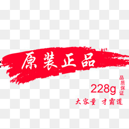 原装正品素材,免抠元素(800*800px)psd模版下载