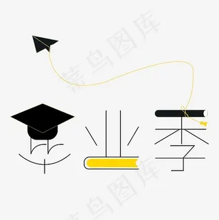 毕业季装饰创意字体 毕业季装饰创意字体