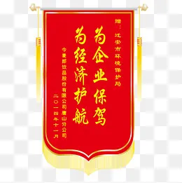 简约红色锦旗免扣素材,免抠元素(2362*2363px)psd模版下载