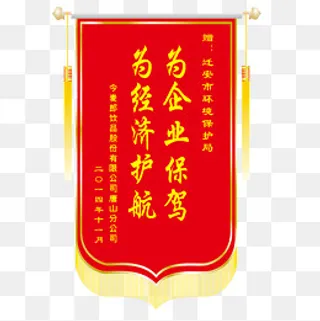 简约红色锦旗免扣素材,免抠元素