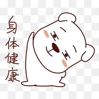 春节类狗狗表情包之身体健康